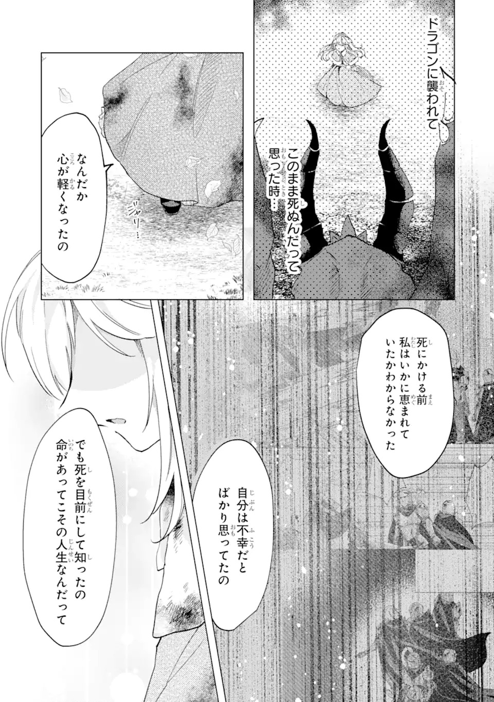 お飾りの皇妃?なにそれ天職です! 第1話 - Page 34