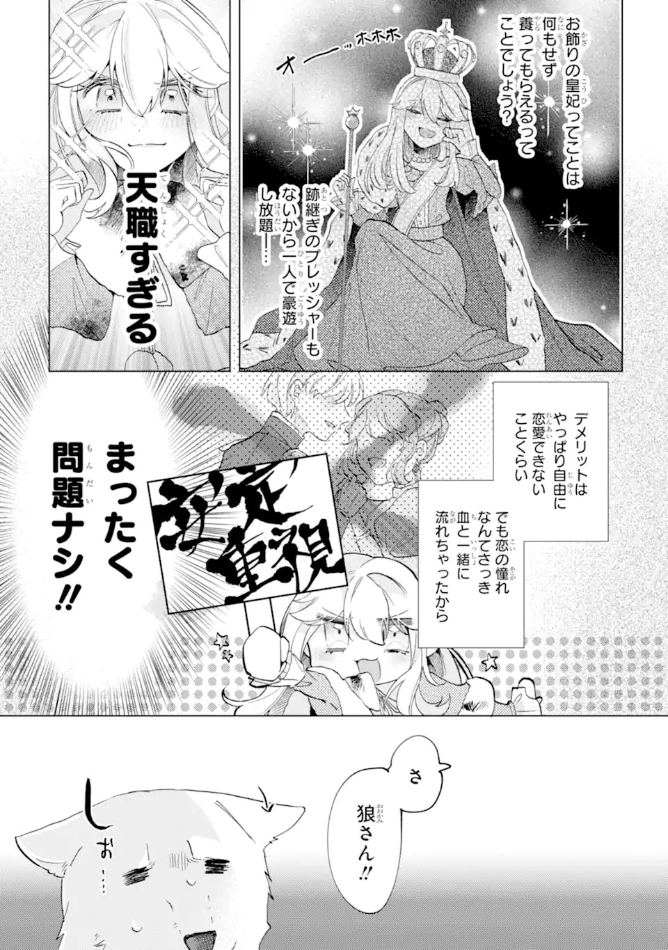 お飾りの皇妃?なにそれ天職です! 第1話 - Page 39