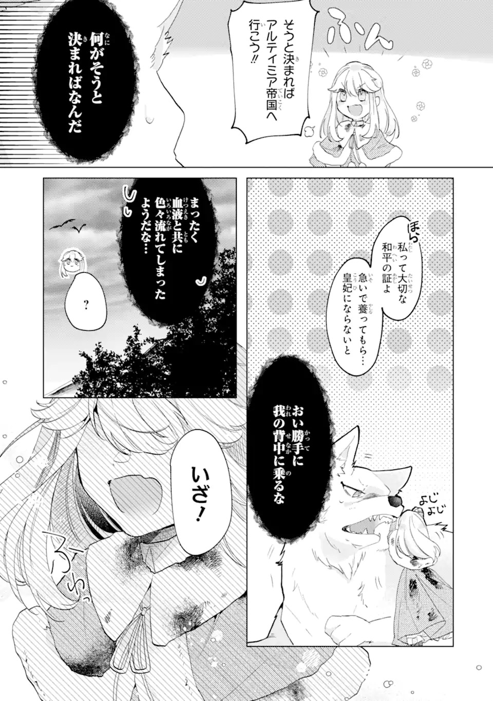 お飾りの皇妃?なにそれ天職です! 第1話 - Page 40