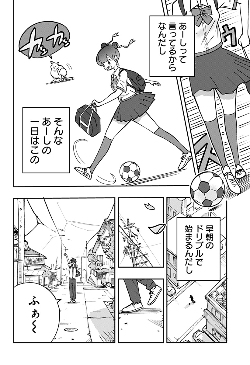 ドリブルヌッコあーしちゃん 1話 - Page 6