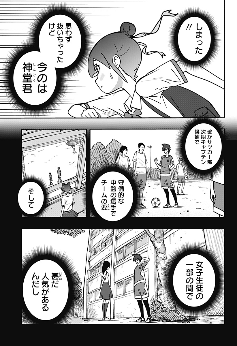 ドリブルヌッコあーしちゃん 1話 - Page 11