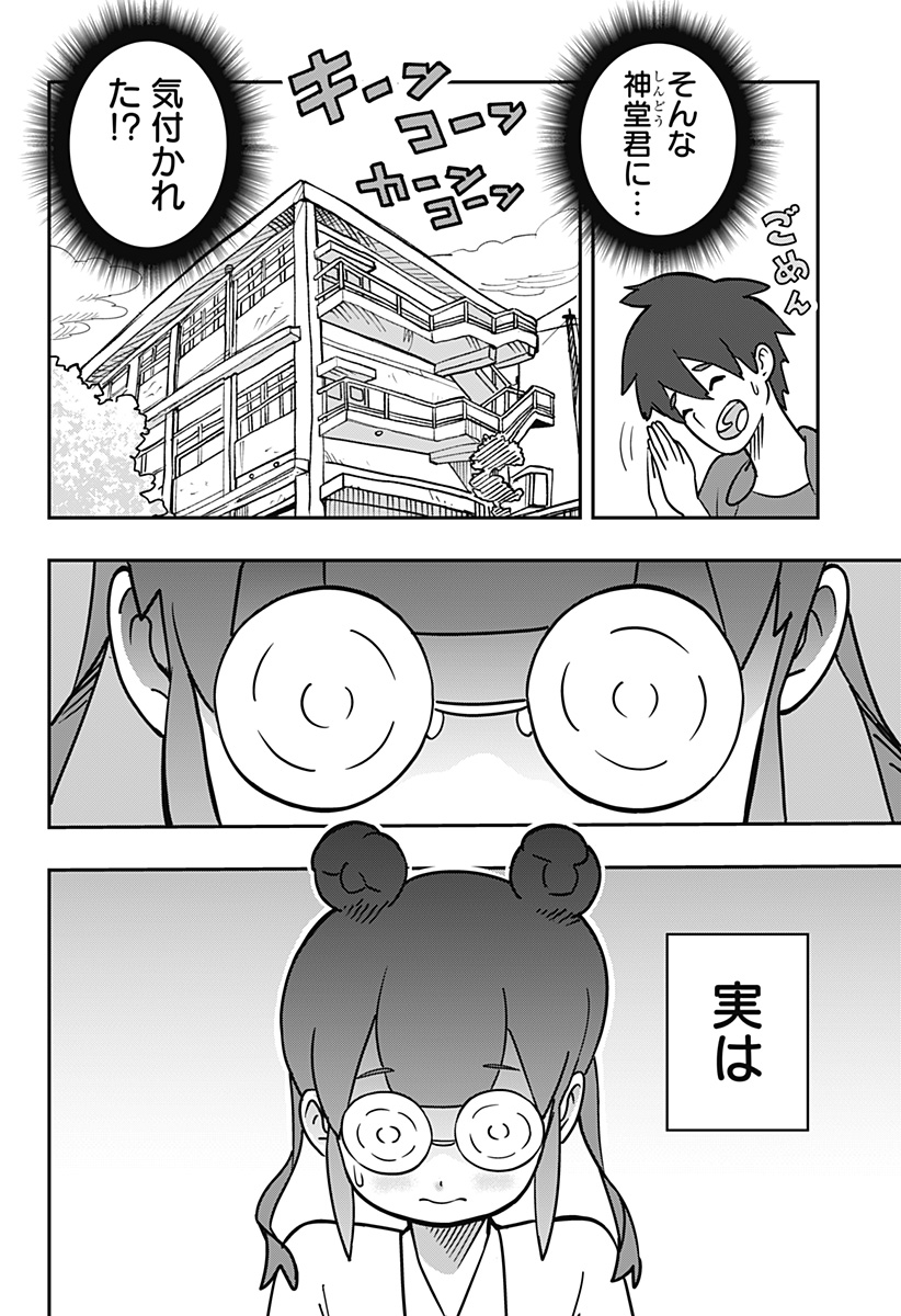 ドリブルヌッコあーしちゃん 1話 - Page 12