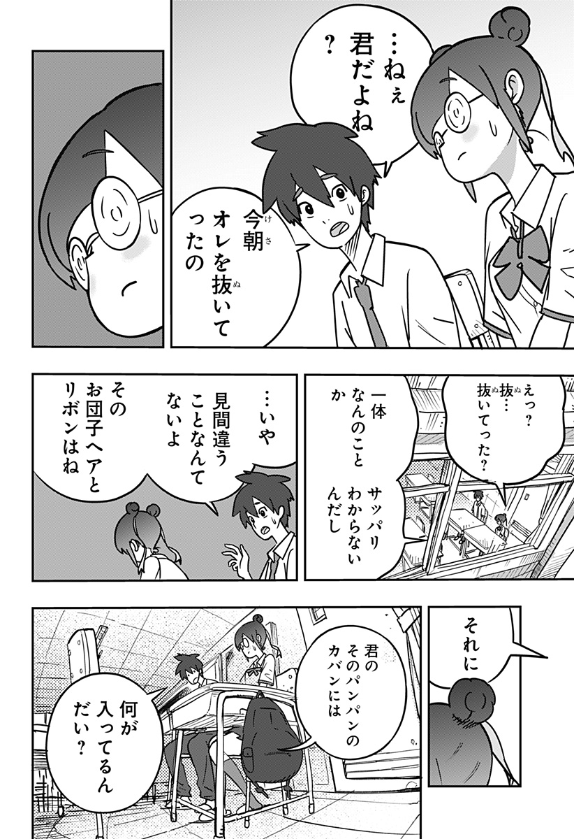 ドリブルヌッコあーしちゃん 1話 - Page 14