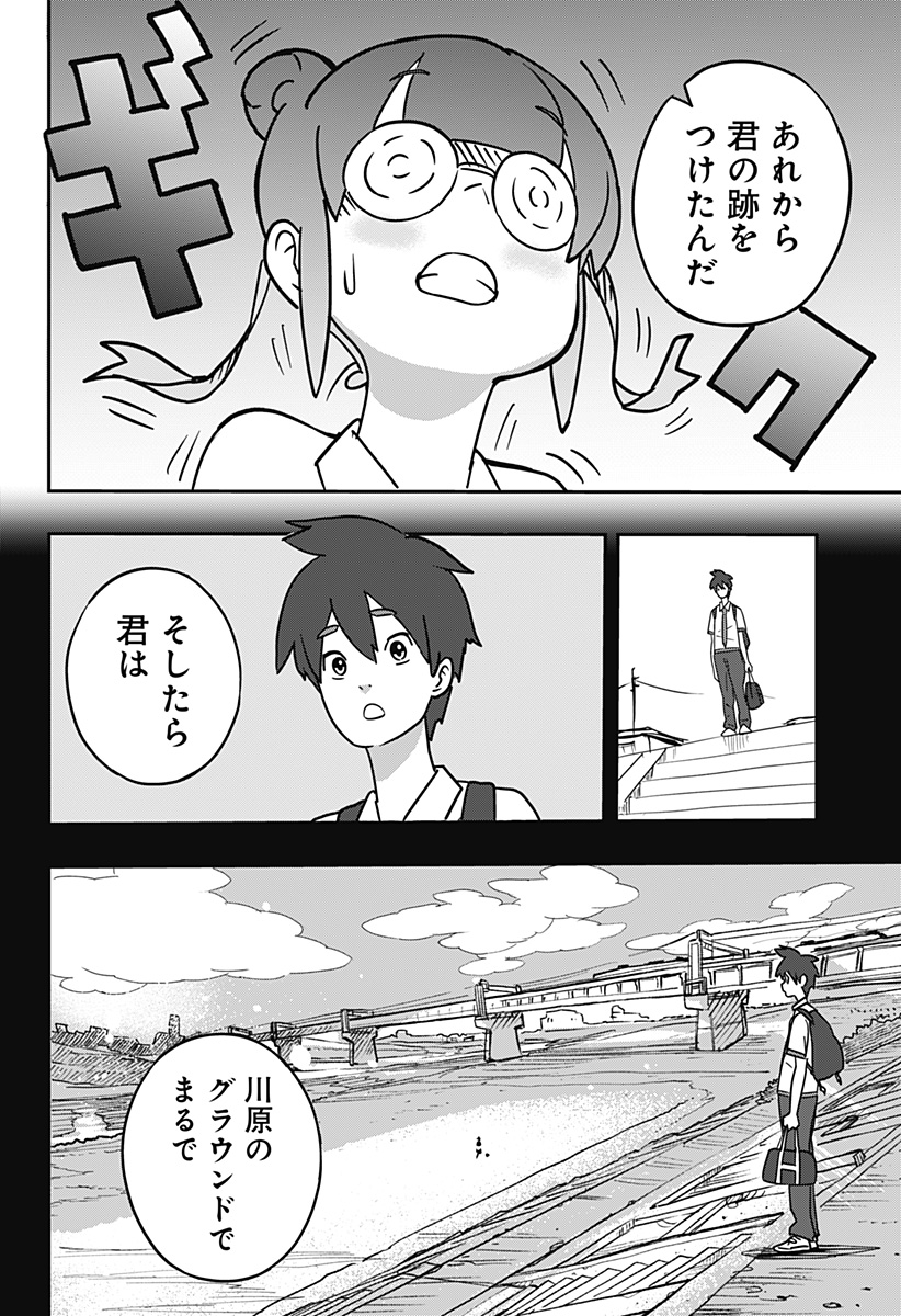 ドリブルヌッコあーしちゃん 1話 - Page 16