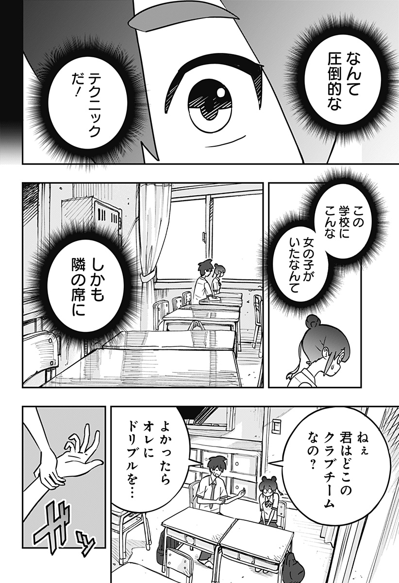 ドリブルヌッコあーしちゃん 1話 - Page 18