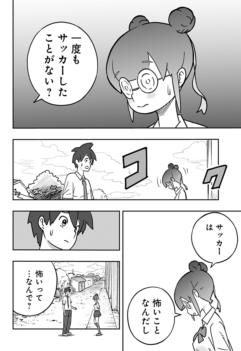 ドリブルヌッコあーしちゃん 1話 - Page 20