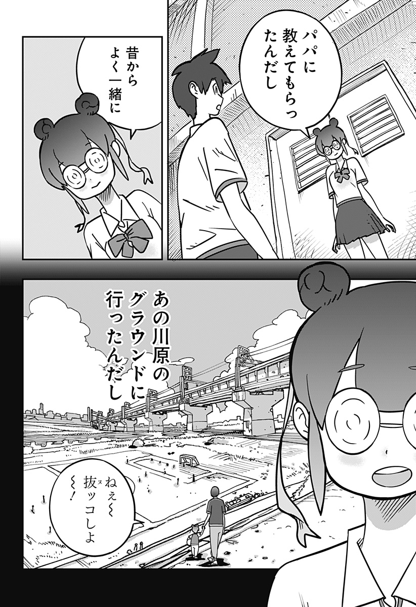 ドリブルヌッコあーしちゃん 1話 - Page 22