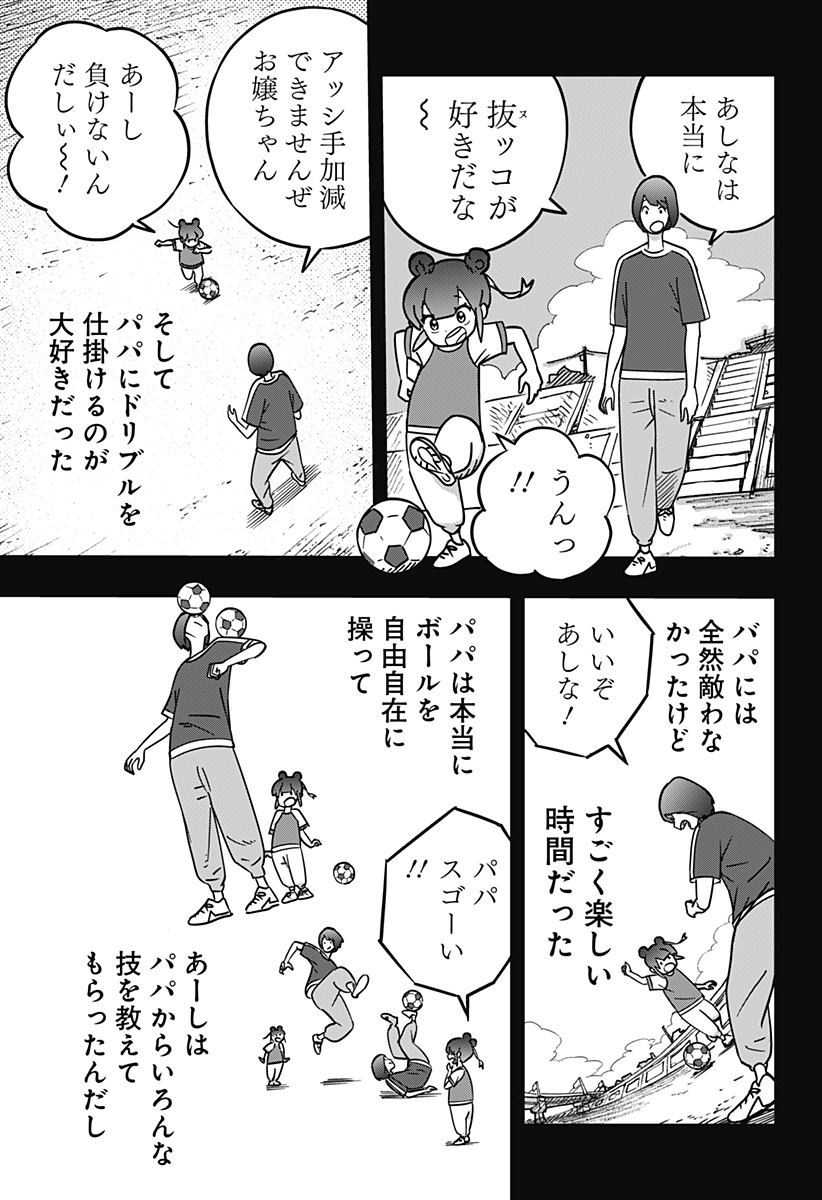 ドリブルヌッコあーしちゃん 1話 - Page 23