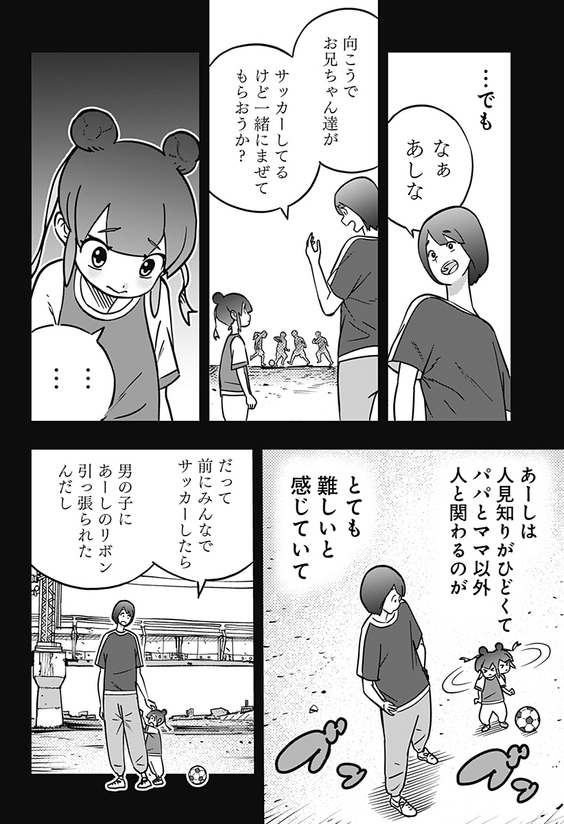 ドリブルヌッコあーしちゃん 1話 - Page 24