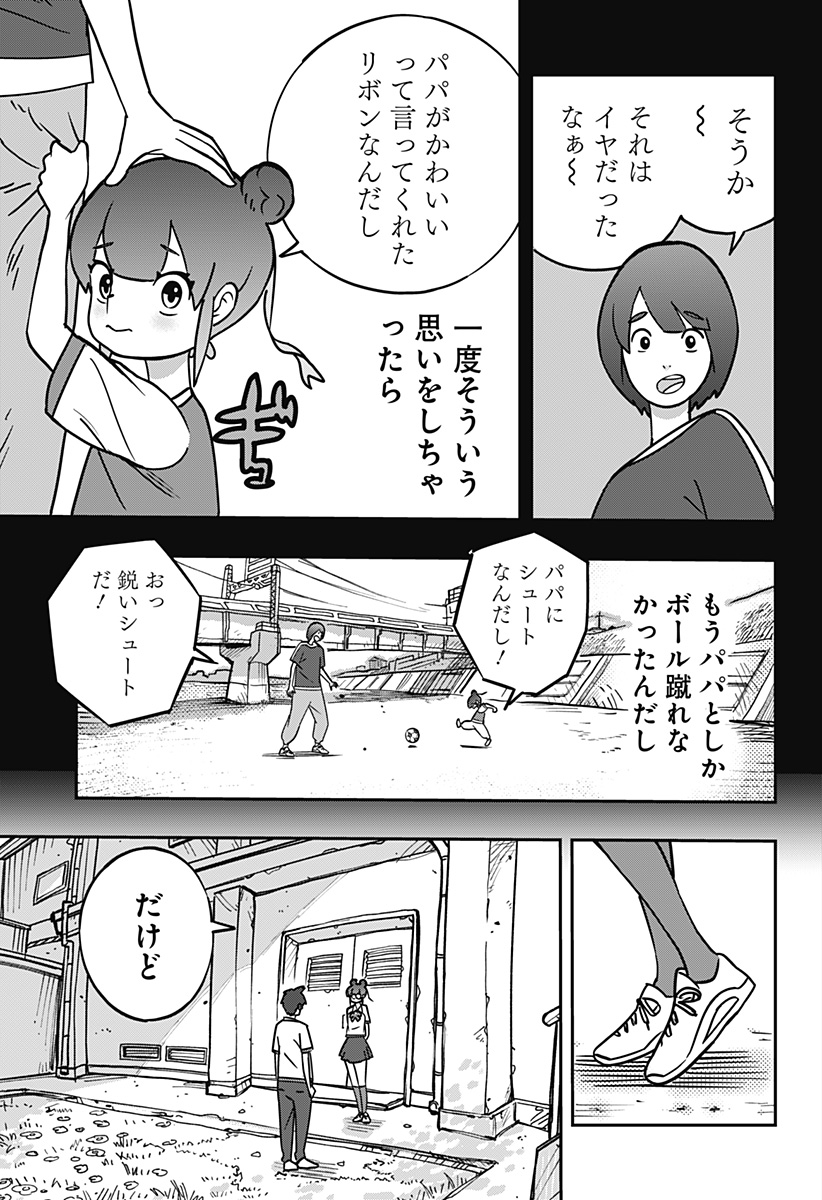 ドリブルヌッコあーしちゃん 1話 - Page 25