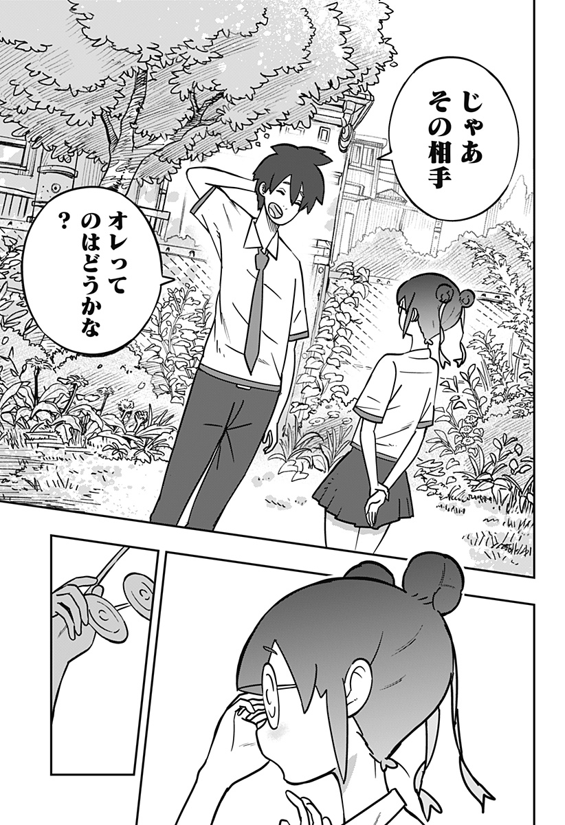 ドリブルヌッコあーしちゃん 1話 - Page 27