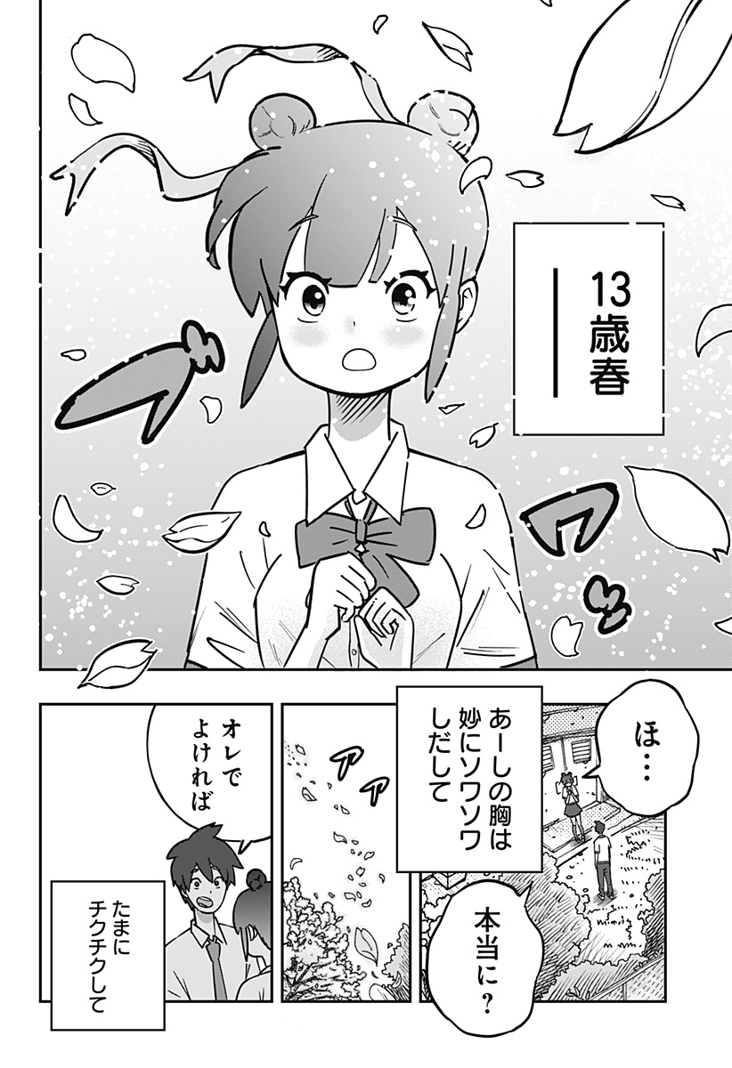 ドリブルヌッコあーしちゃん 1話 - Page 30