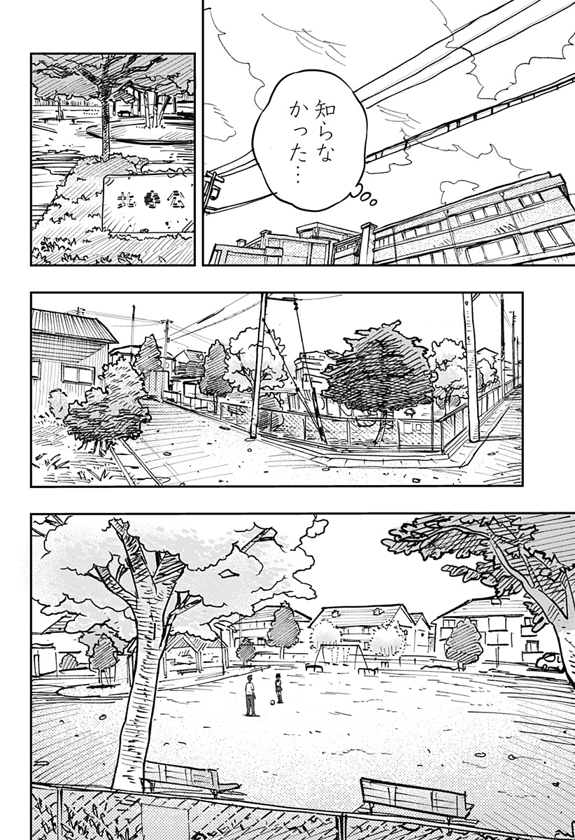 ドリブルヌッコあーしちゃん 1話 - Page 34