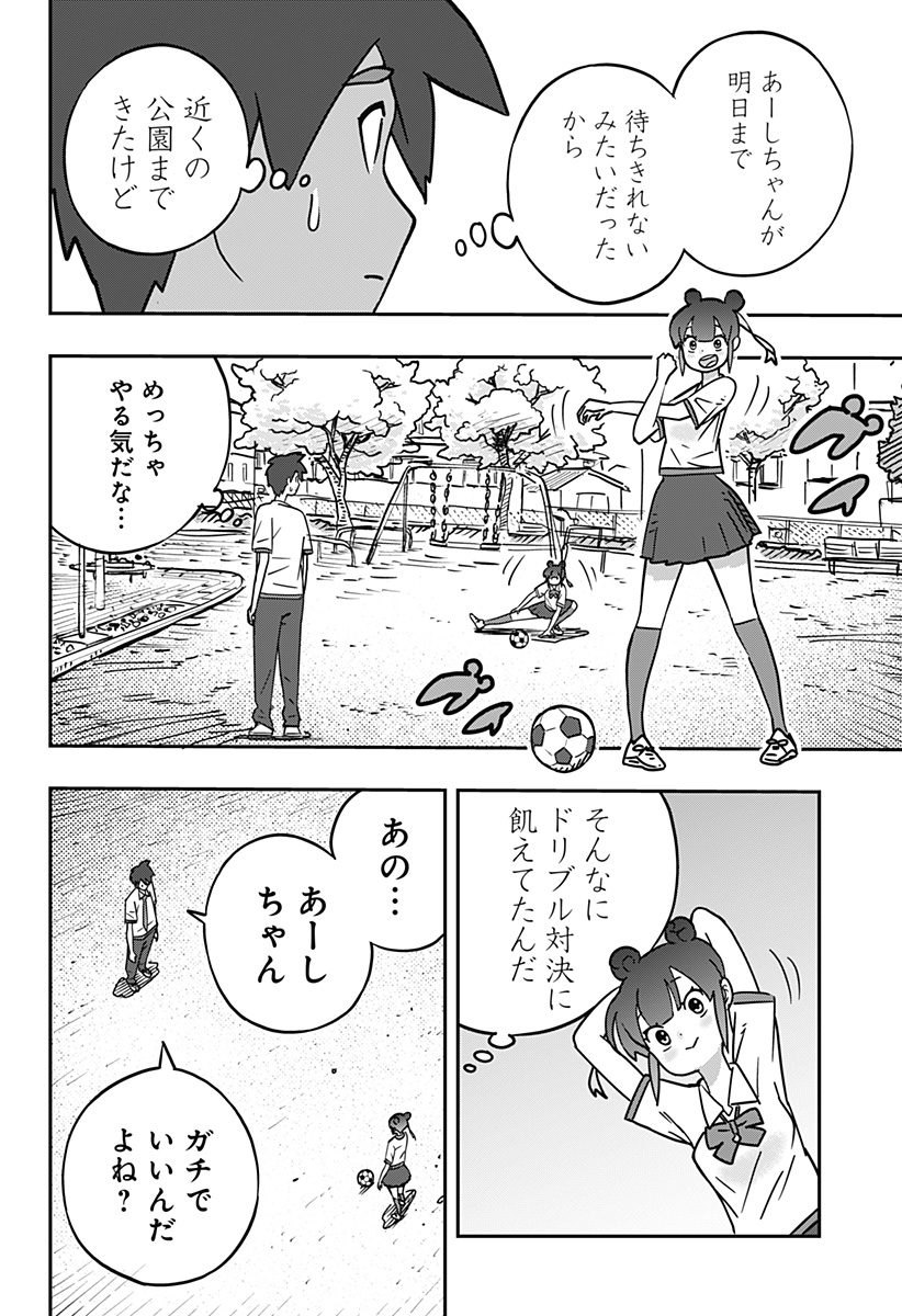 ドリブルヌッコあーしちゃん 1話 - Page 36