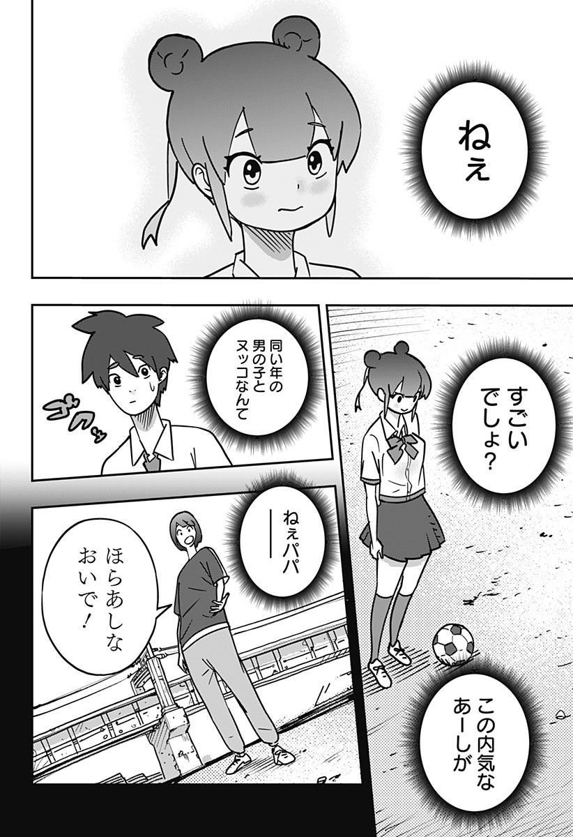 ドリブルヌッコあーしちゃん 1話 - Page 40