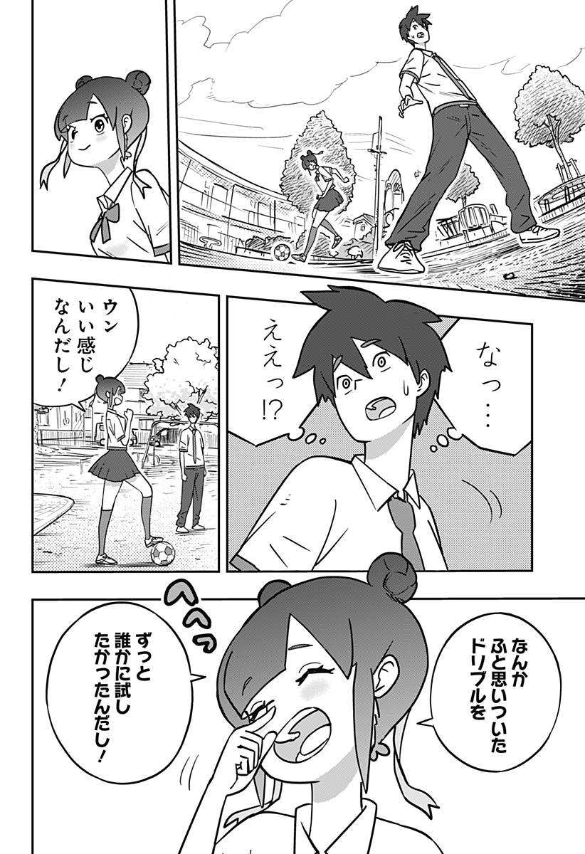 ドリブルヌッコあーしちゃん 1話 - Page 46