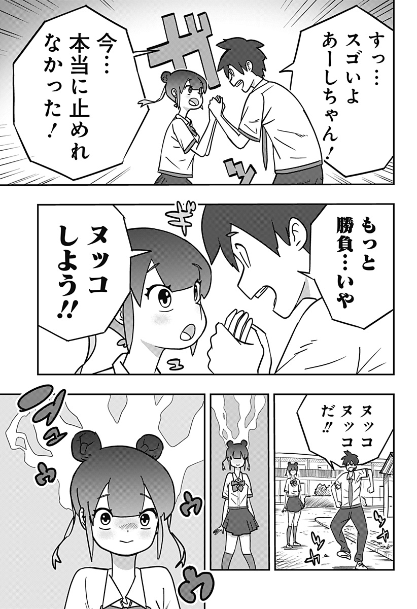 ドリブルヌッコあーしちゃん 1話 - Page 49