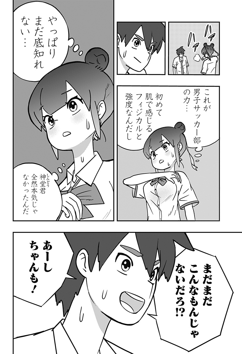 ドリブルヌッコあーしちゃん 1話 - Page 52