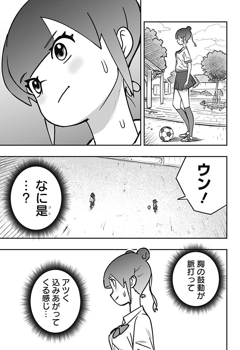 ドリブルヌッコあーしちゃん 1話 - Page 53