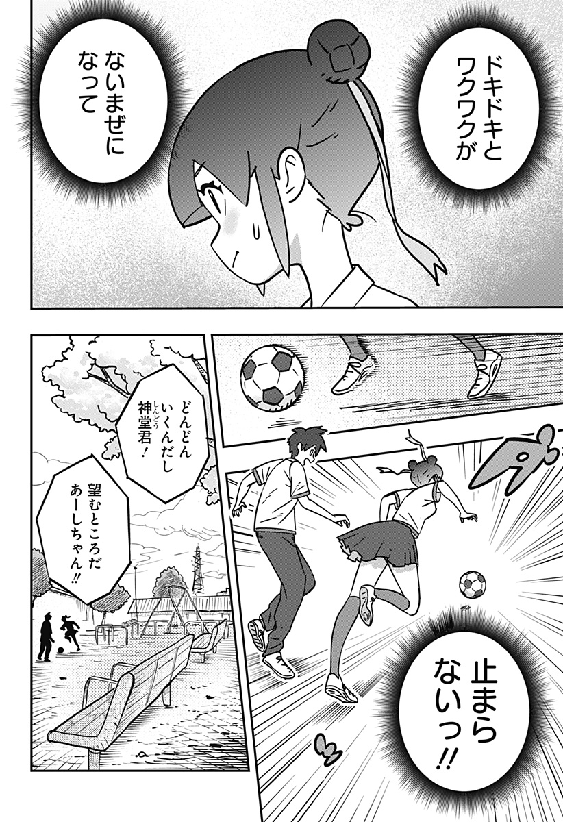 ドリブルヌッコあーしちゃん 1話 - Page 54