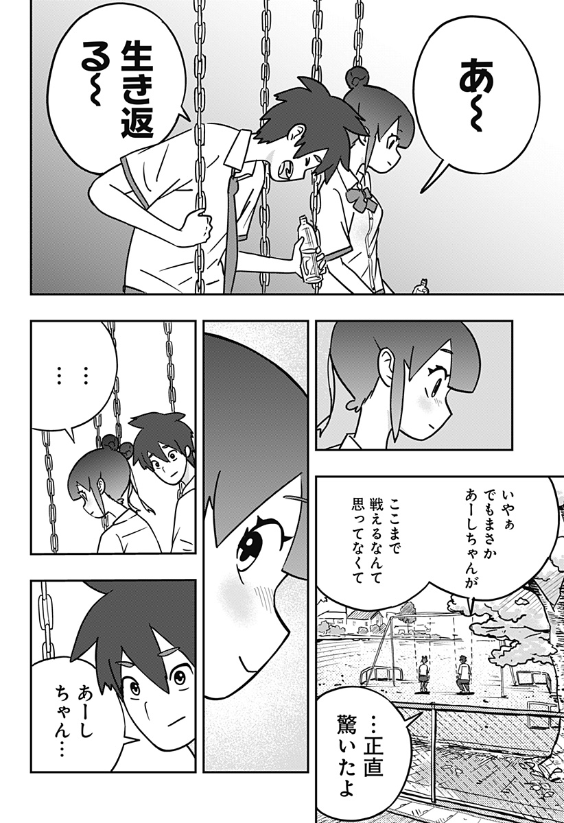 ドリブルヌッコあーしちゃん 1話 - Page 56