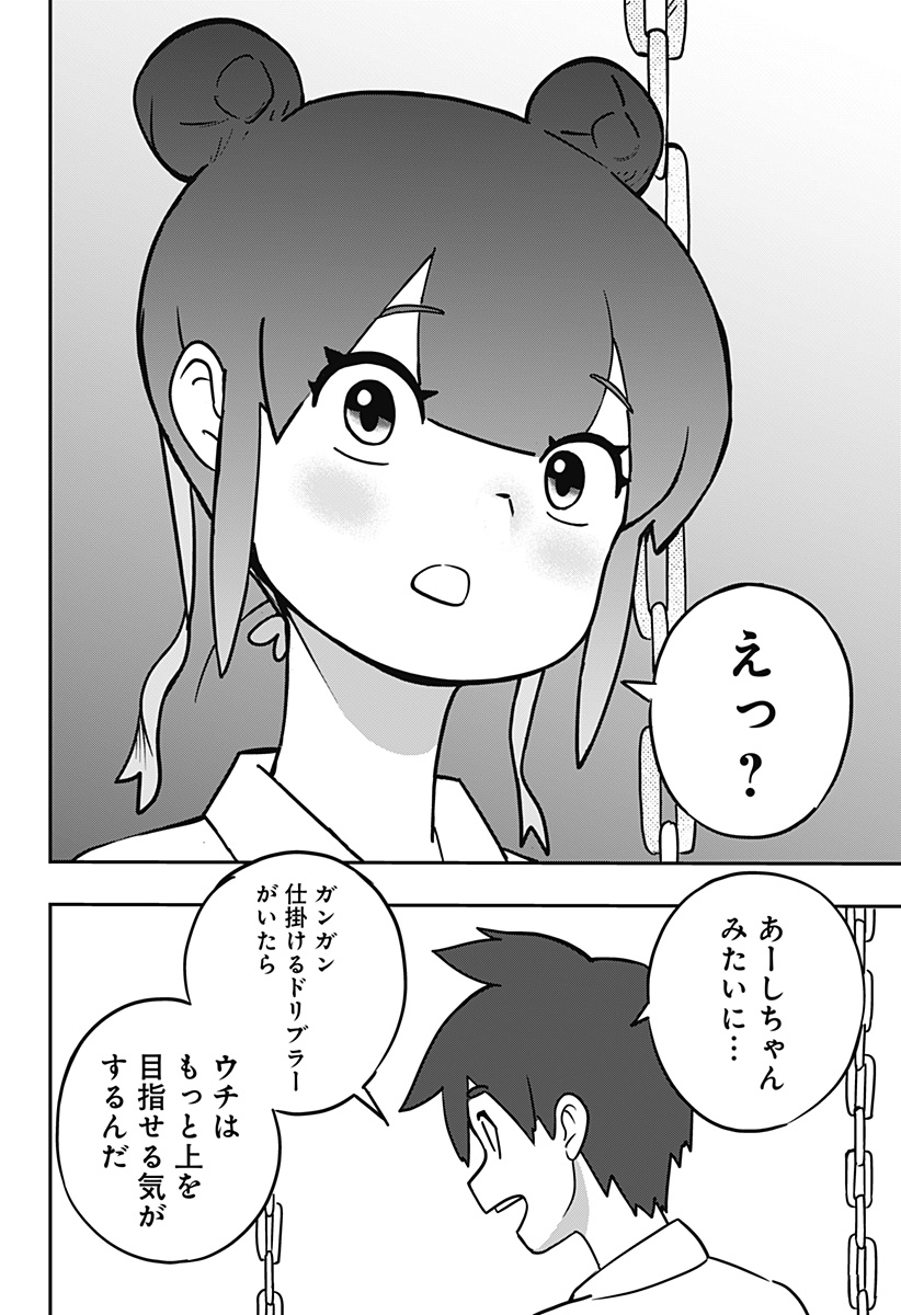 ドリブルヌッコあーしちゃん 1話 - Page 58