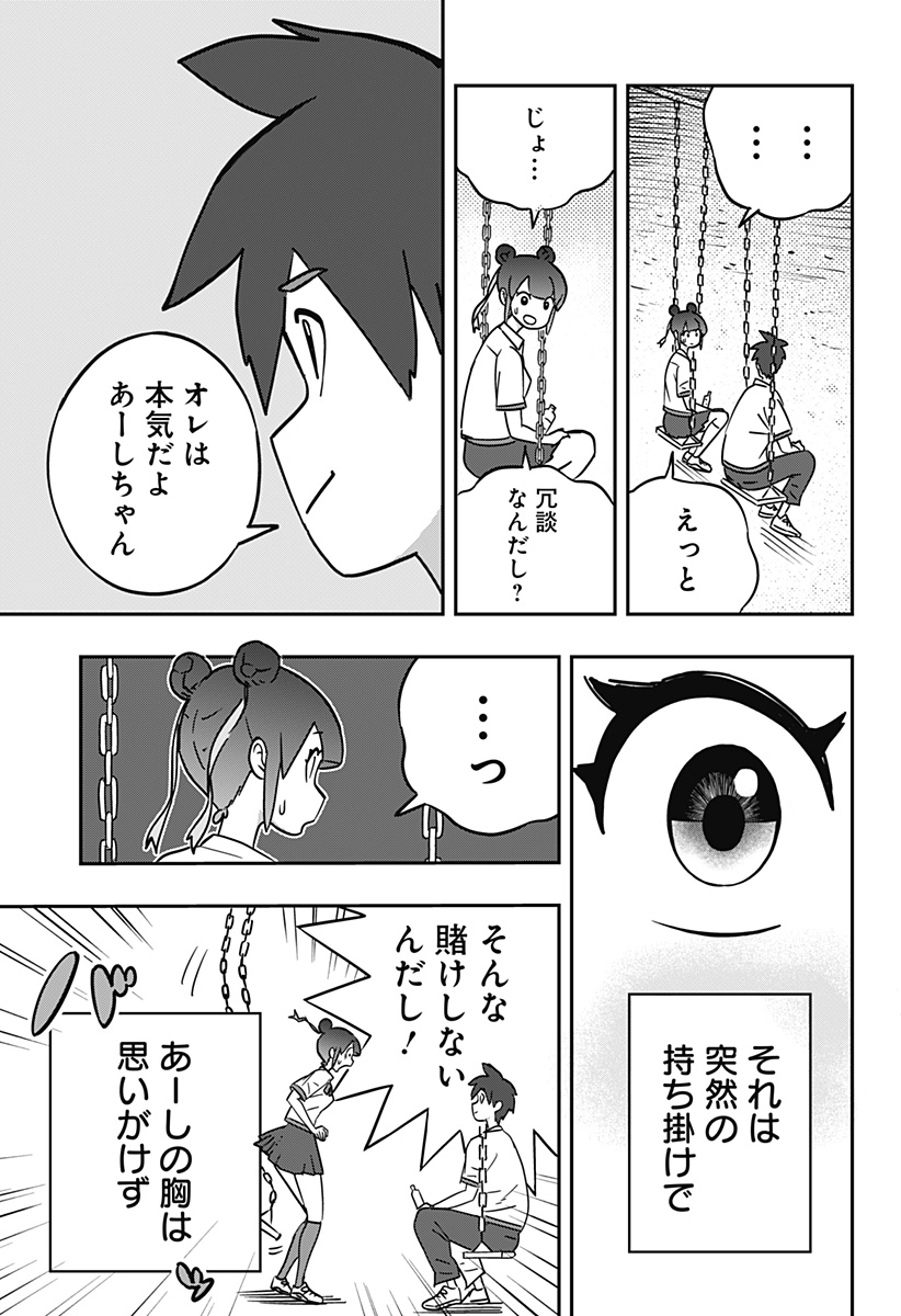 ドリブルヌッコあーしちゃん 1話 - Page 59