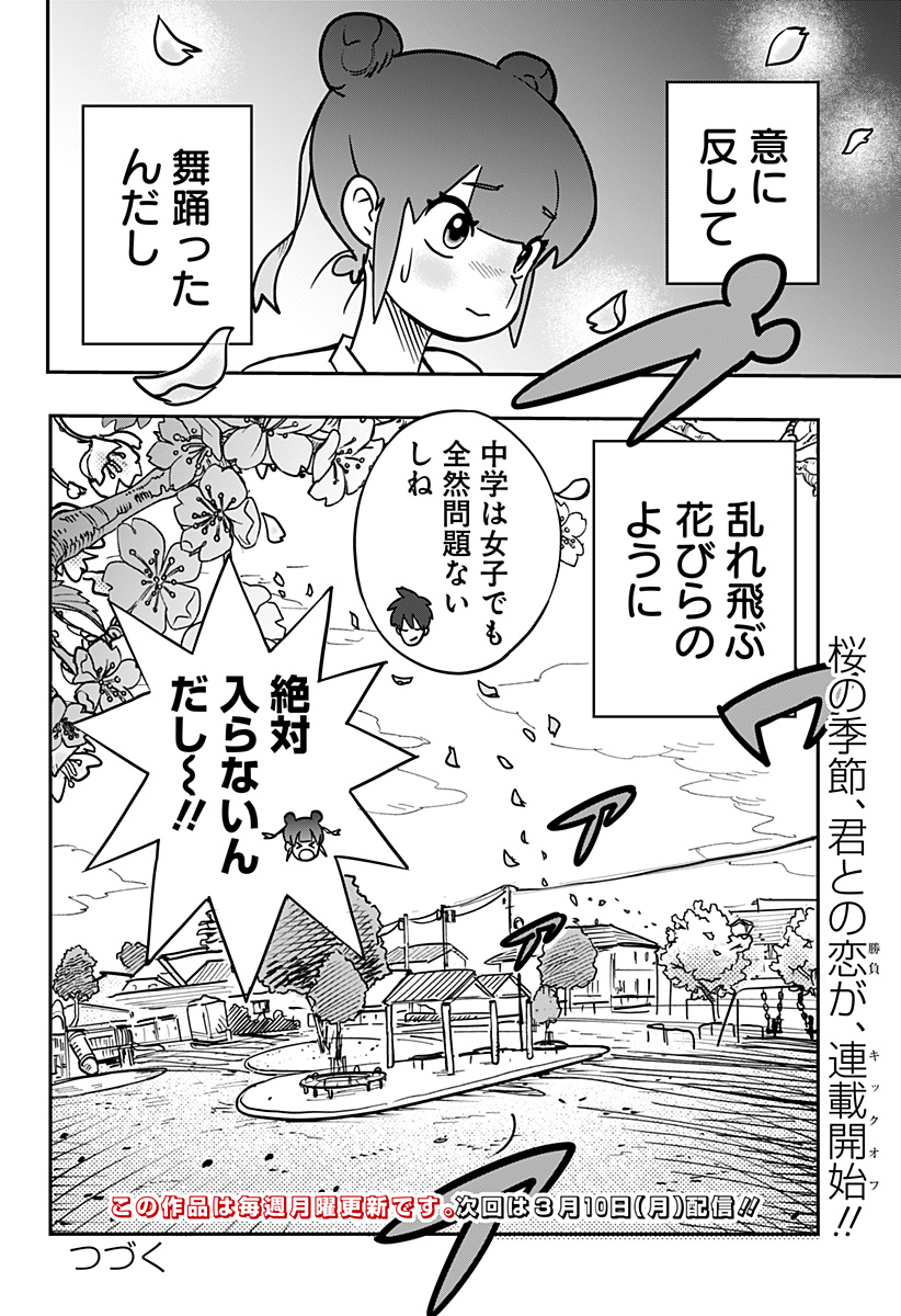 ドリブルヌッコあーしちゃん 1話 - Page 60