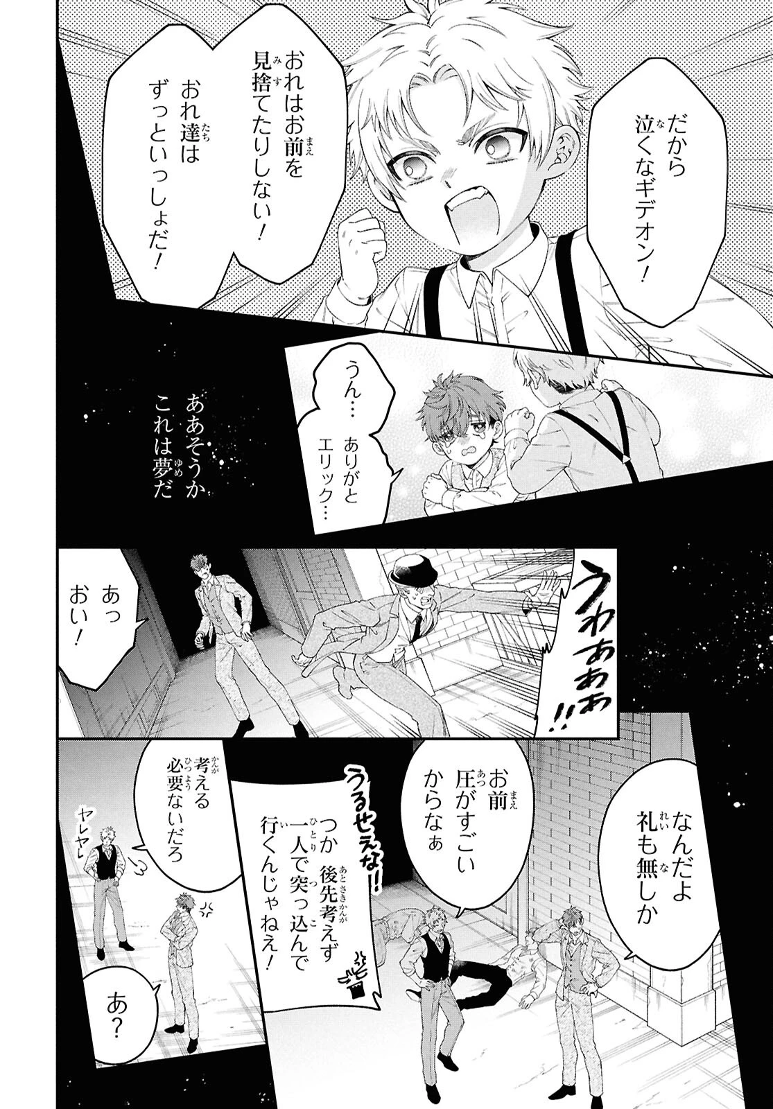 パラスティック狂騒曲 第1話 - Page 19