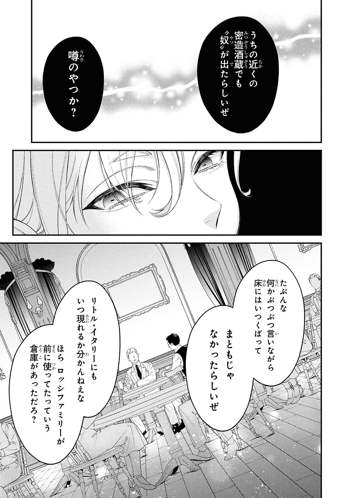 パラスティック狂騒曲 第1話 - Page 34