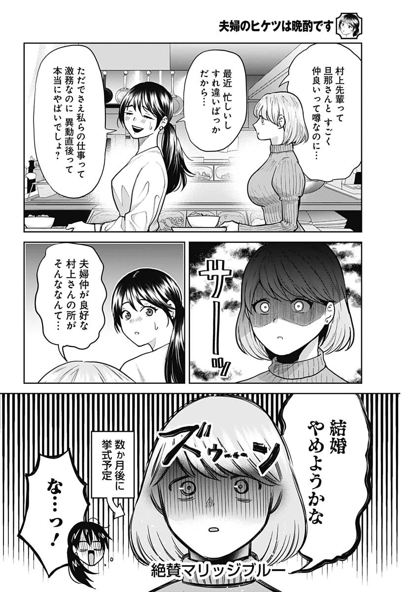 夫婦のヒケツは晩酌です 第1話 - Page 8