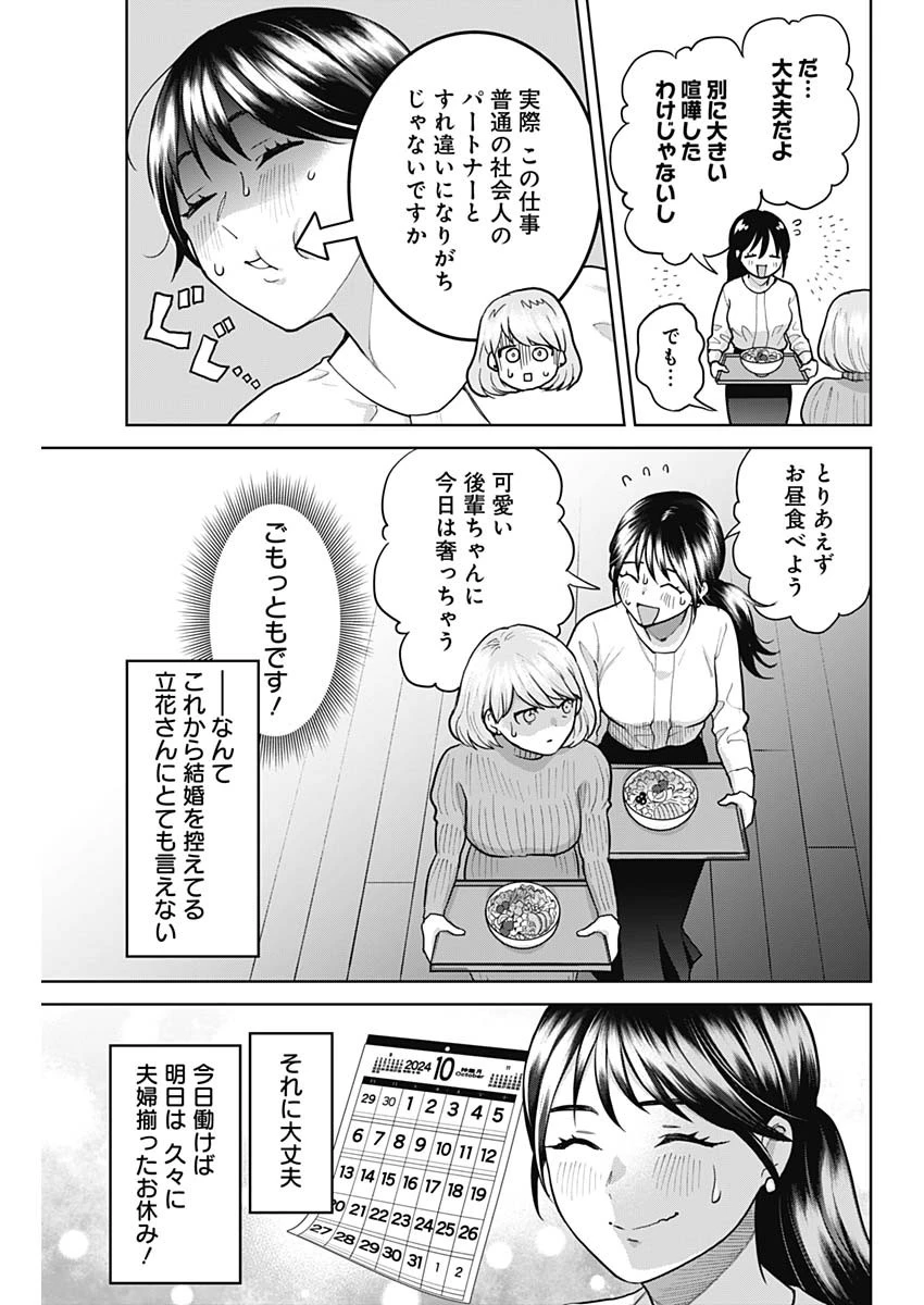 夫婦のヒケツは晩酌です 第1話 - Page 9