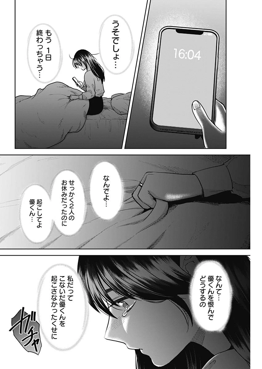 夫婦のヒケツは晩酌です 第1話 - Page 12