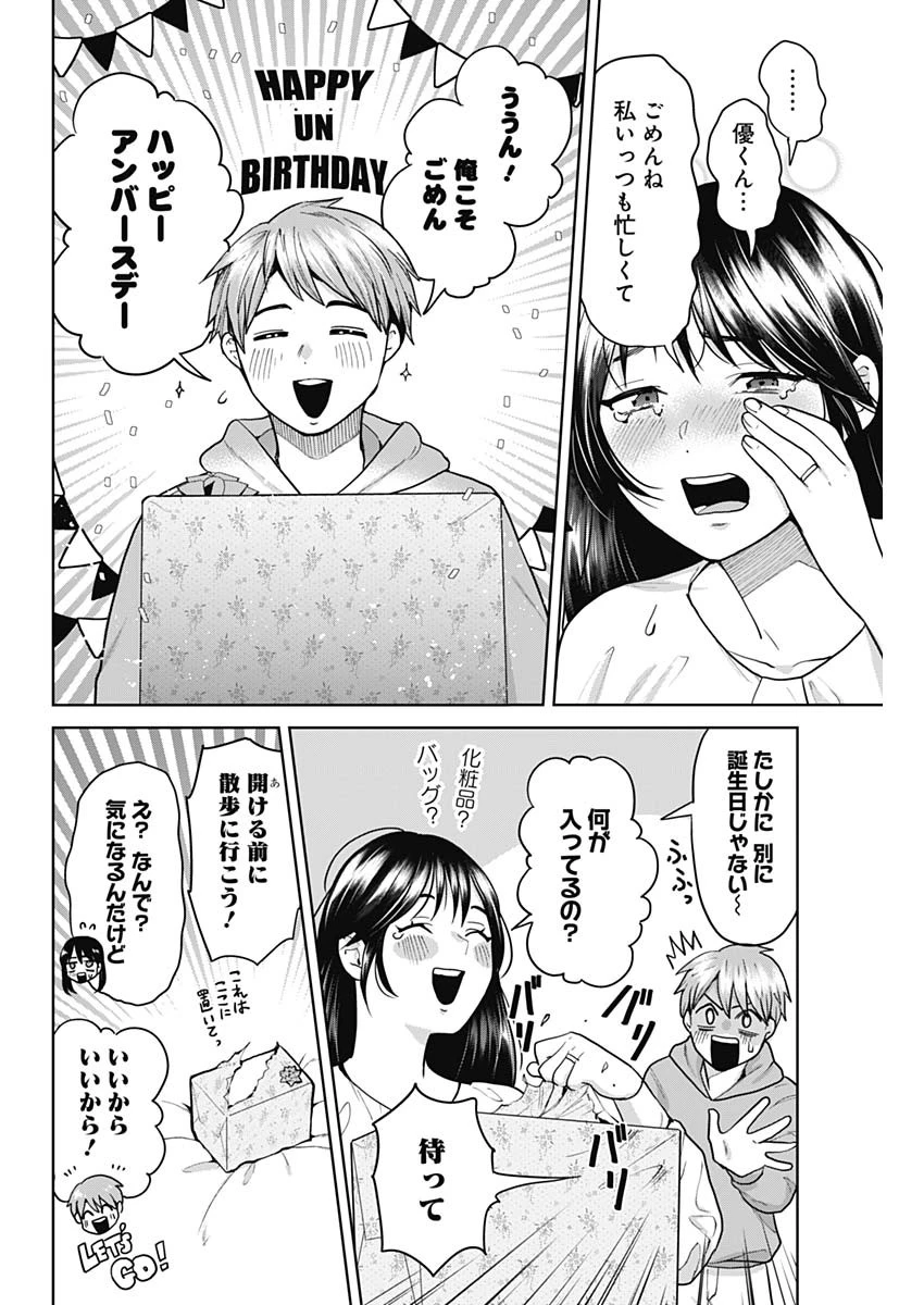 夫婦のヒケツは晩酌です 第1話 - Page 14