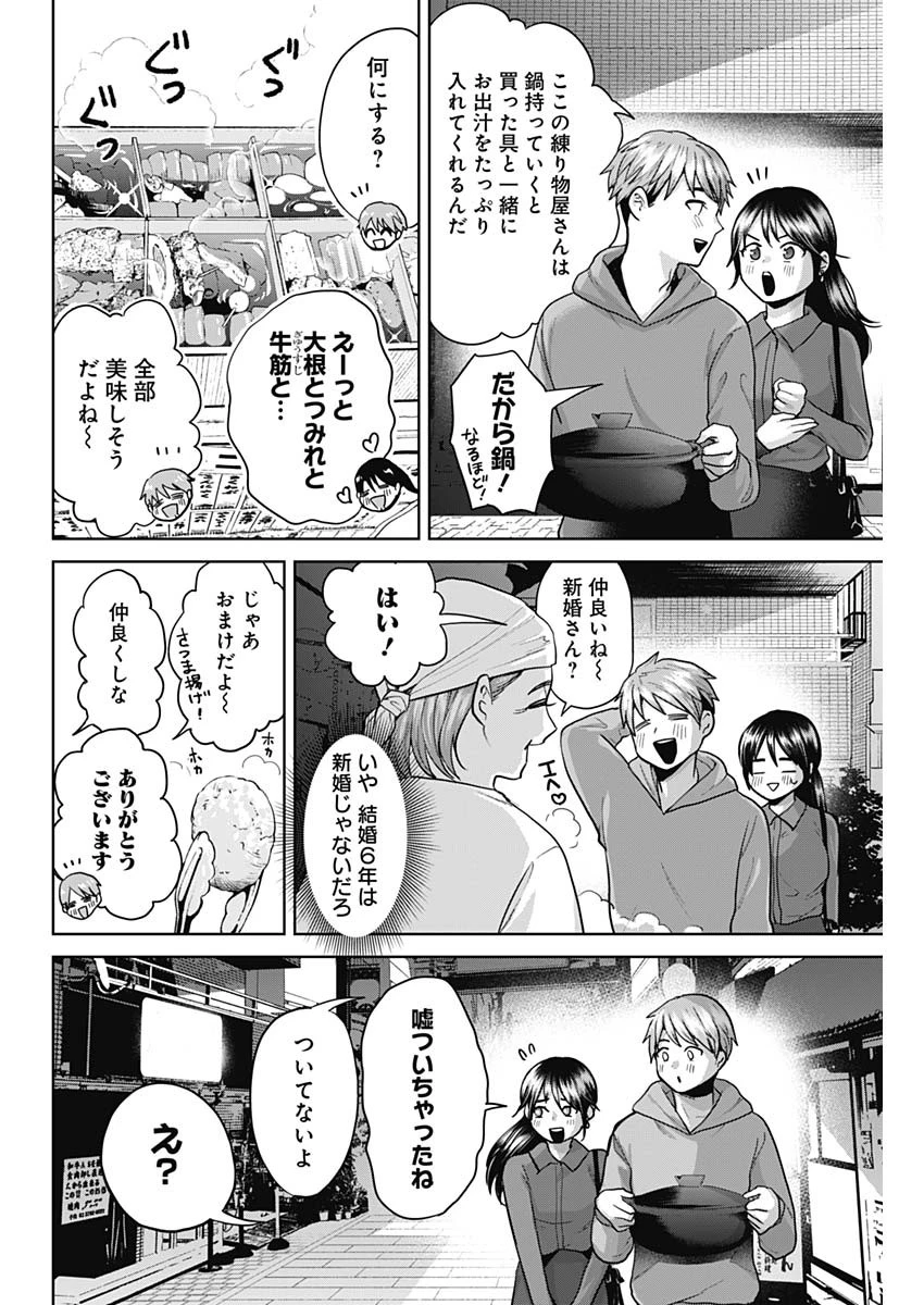 夫婦のヒケツは晩酌です 第1話 - Page 16