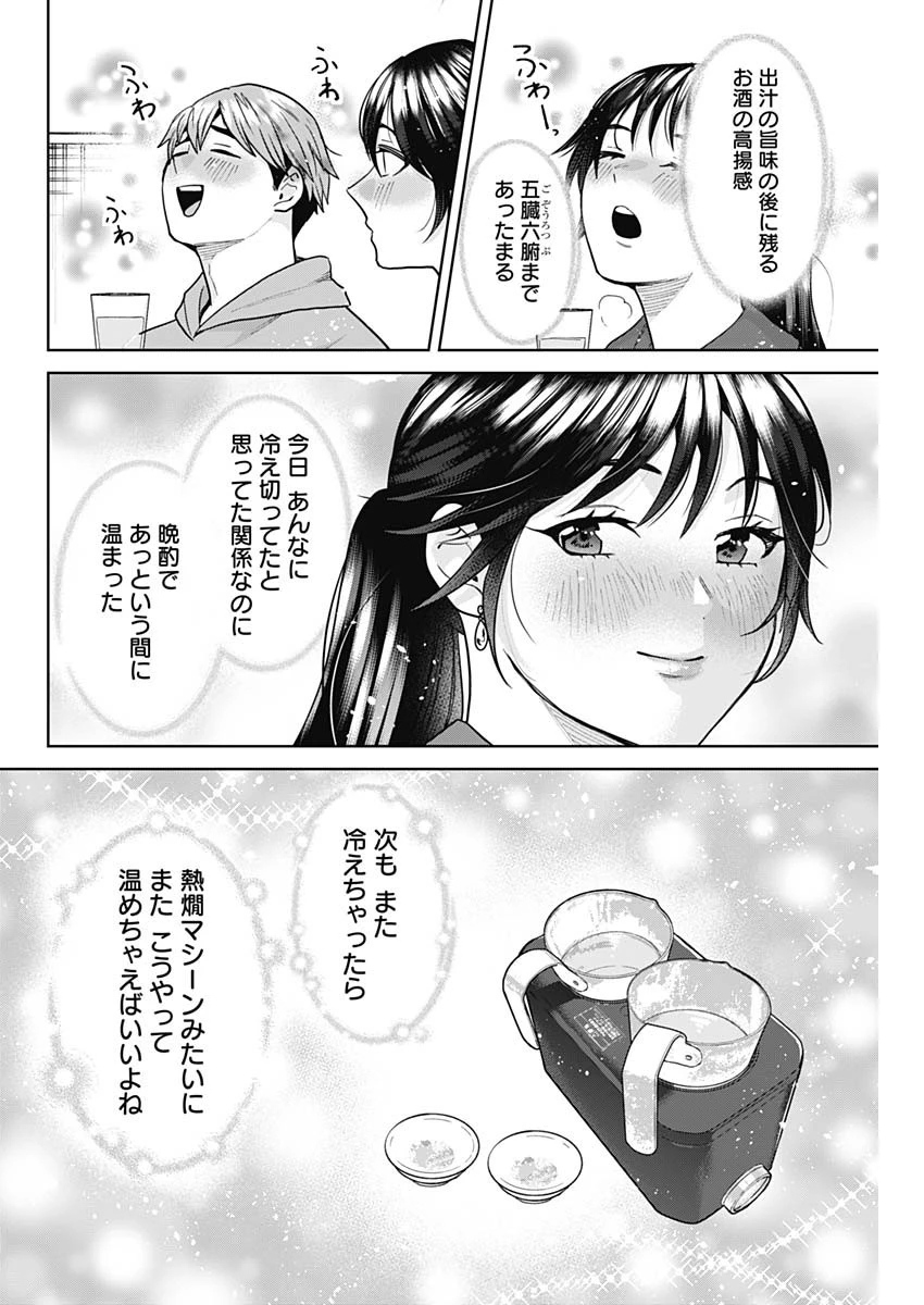 夫婦のヒケツは晩酌です 第1話 - Page 26