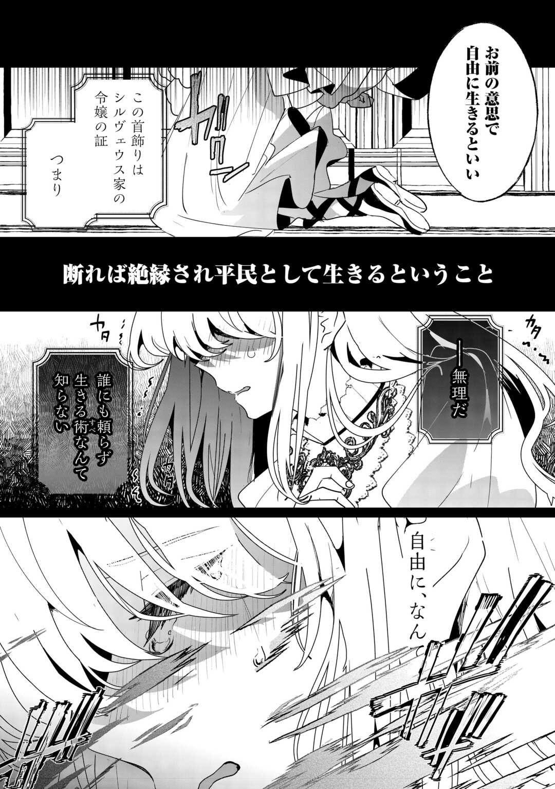 前世は冷酷皇帝、今世は幼女 第1話 - Page 6