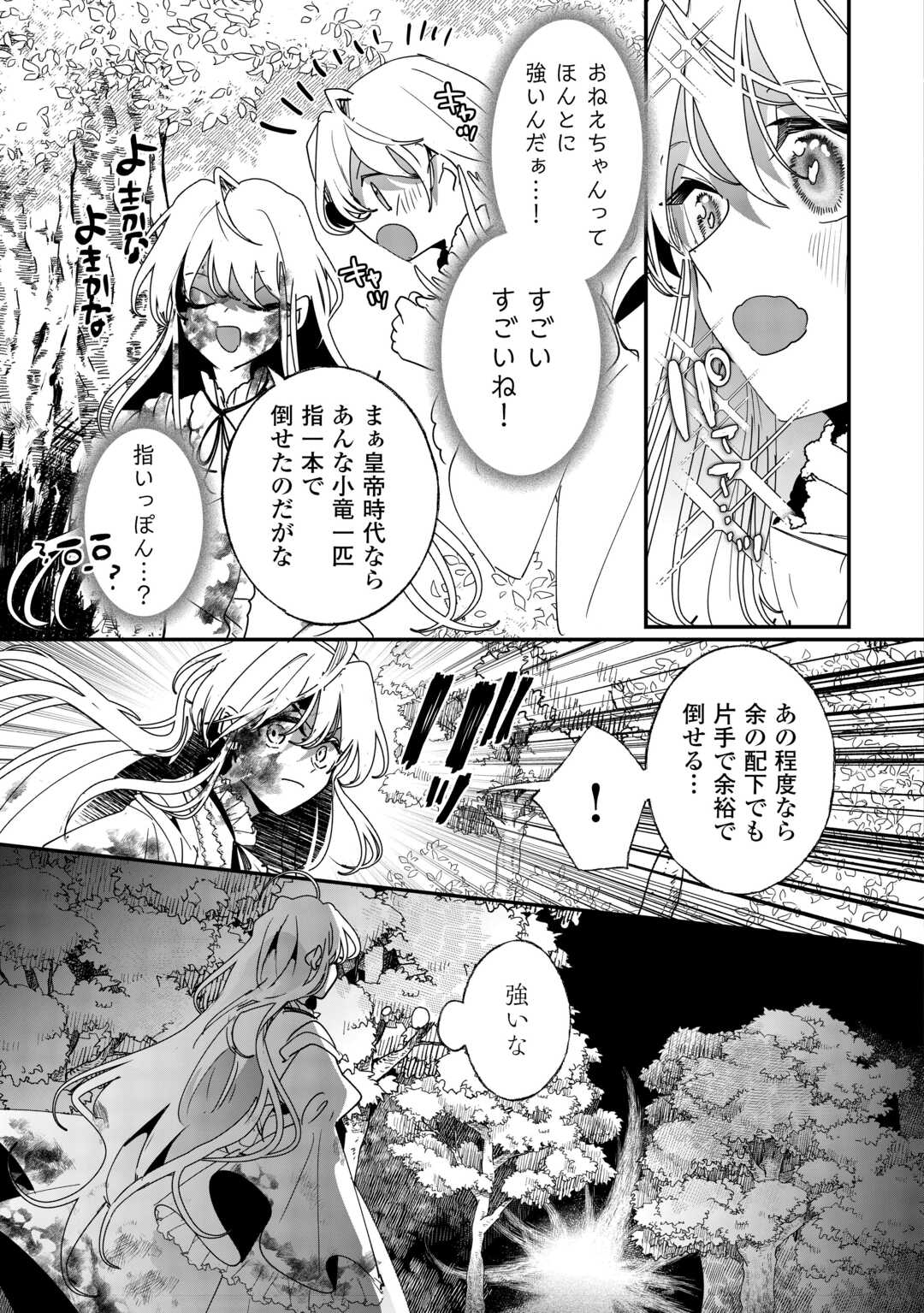 前世は冷酷皇帝、今世は幼女 第1話 - Page 41