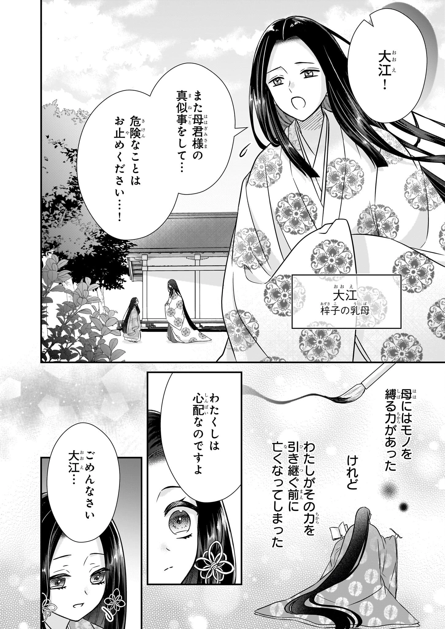 宮中は噂のたえない職場にて 第1話 - Page 6