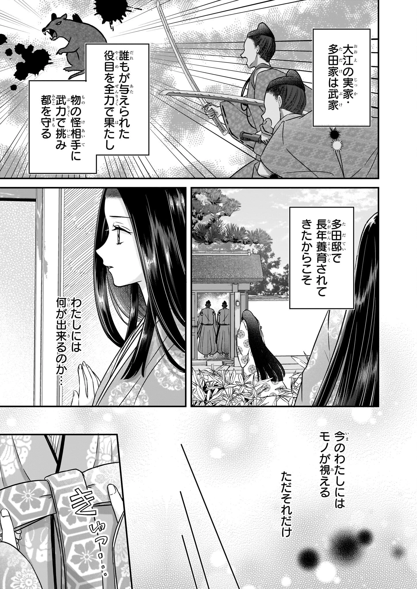 宮中は噂のたえない職場にて 第1話 - Page 7