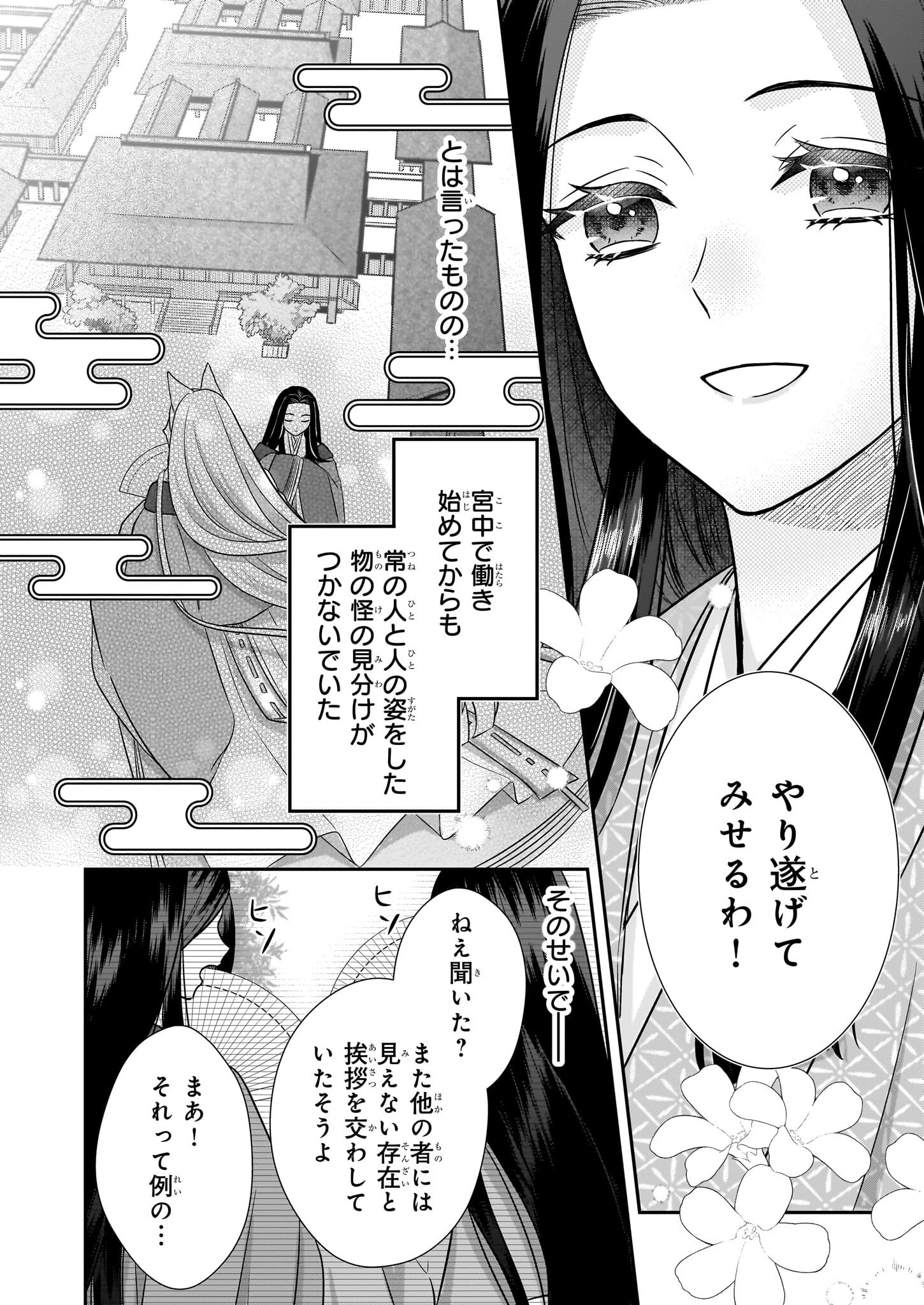 宮中は噂のたえない職場にて 第1話 - Page 10