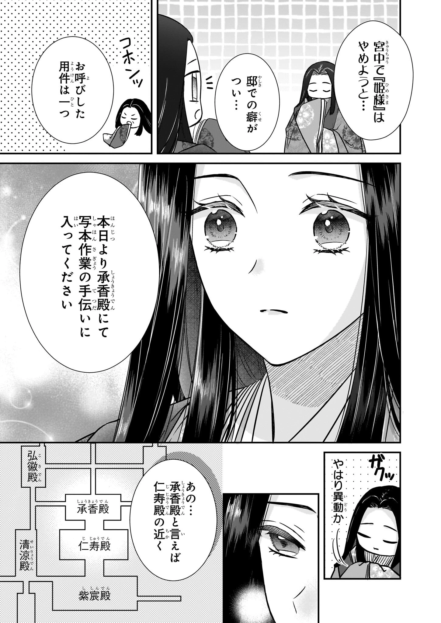 宮中は噂のたえない職場にて 第1話 - Page 13