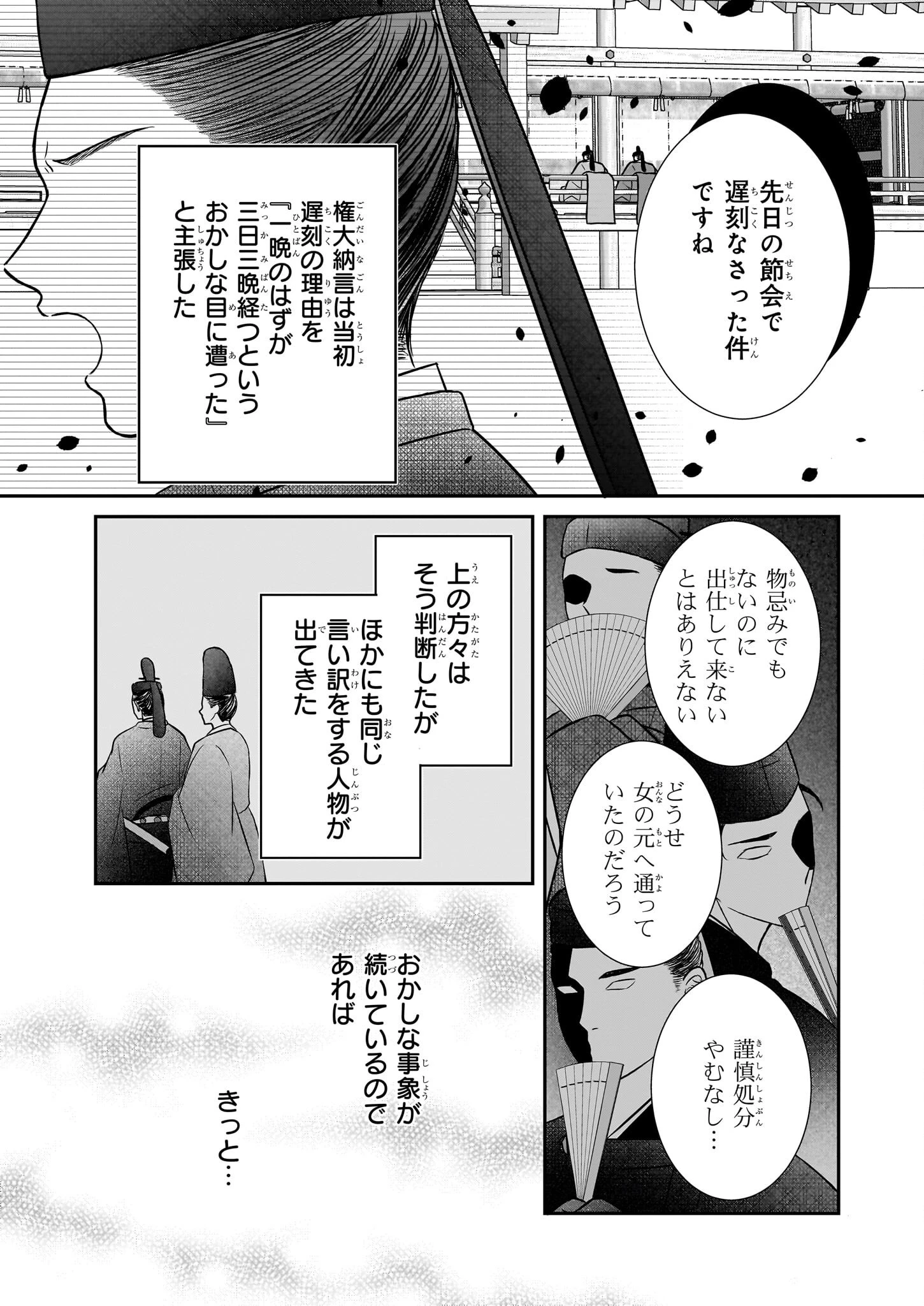 宮中は噂のたえない職場にて 第1話 - Page 15