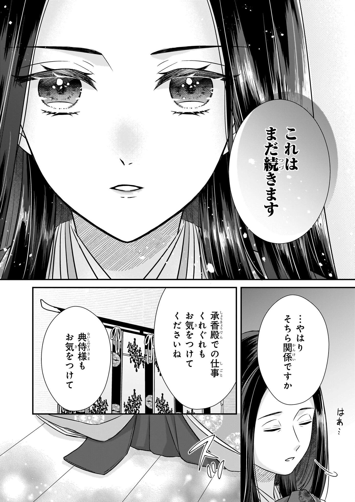 宮中は噂のたえない職場にて 第1話 - Page 16