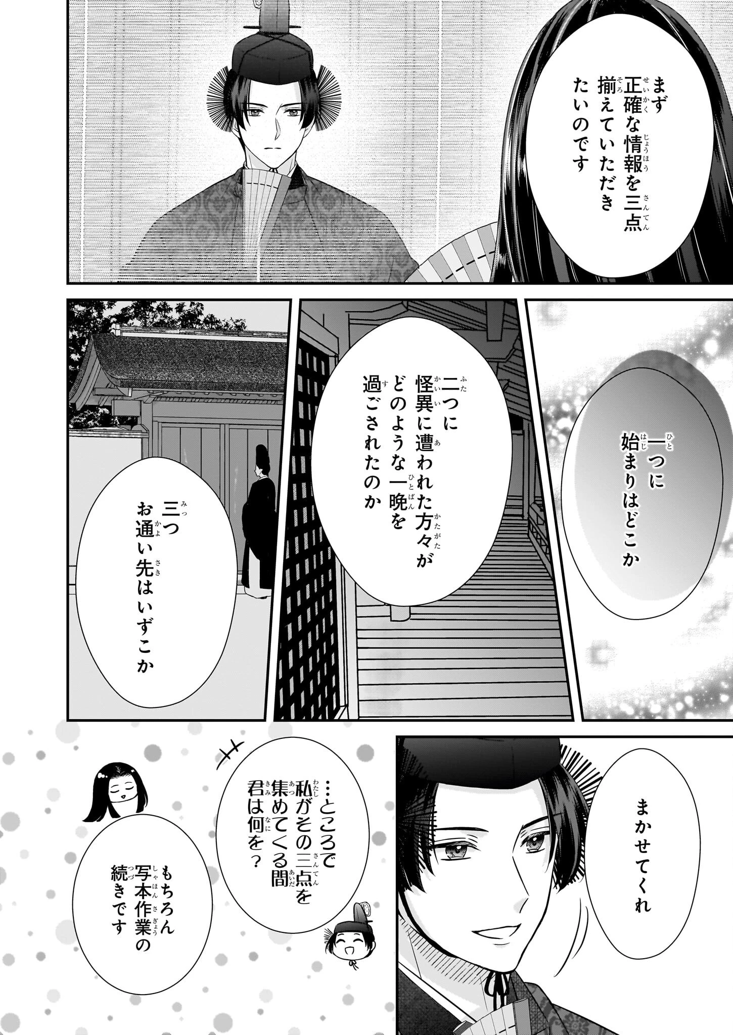 宮中は噂のたえない職場にて 第1話 - Page 28