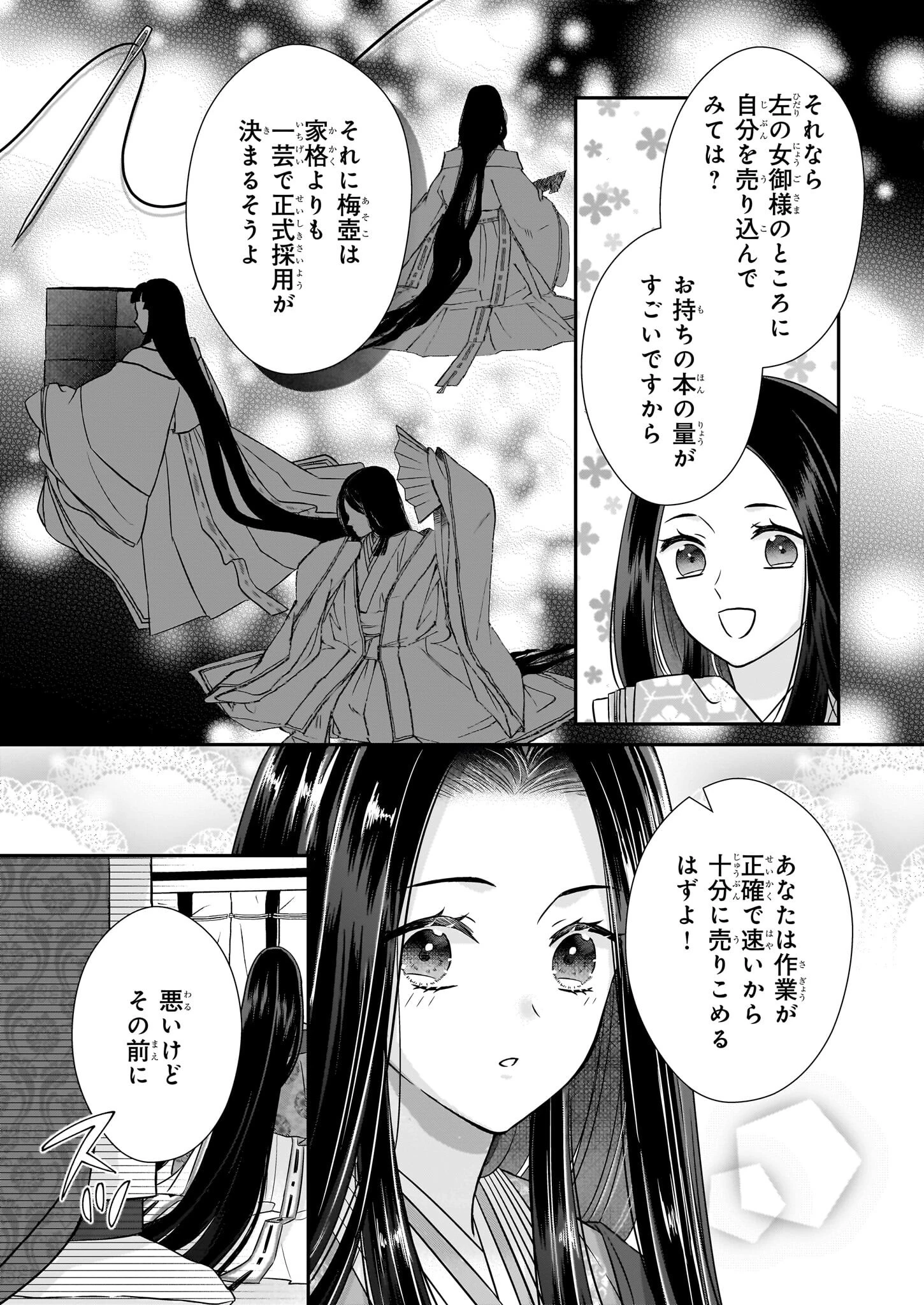 宮中は噂のたえない職場にて 第1話 - Page 33