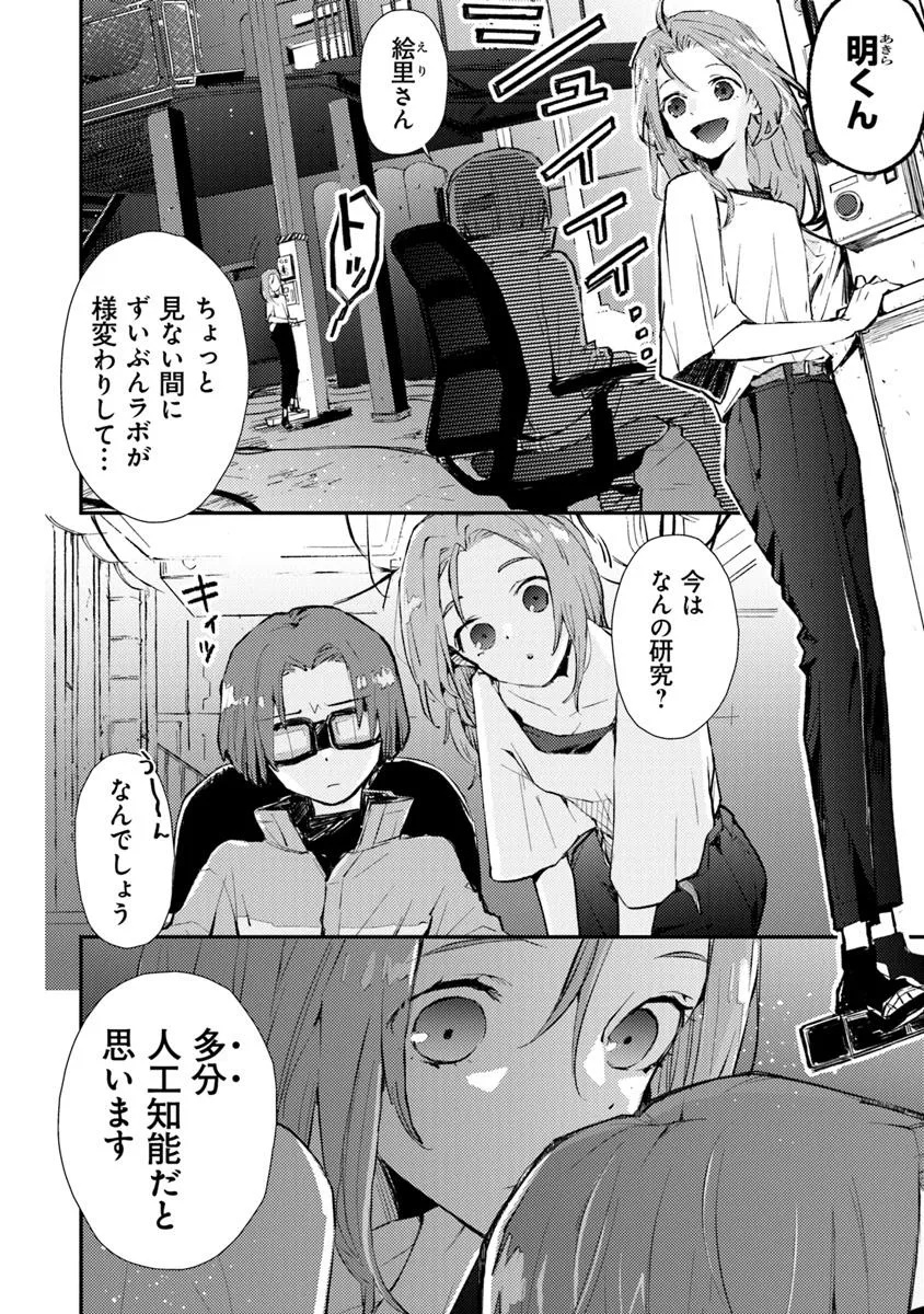 メイクアガール 1話 - Page 8