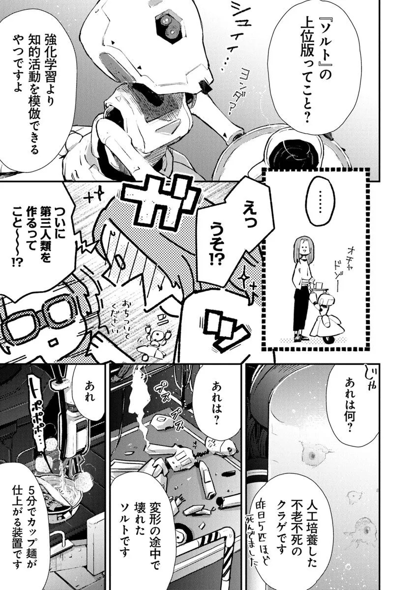 メイクアガール 1話 - Page 9