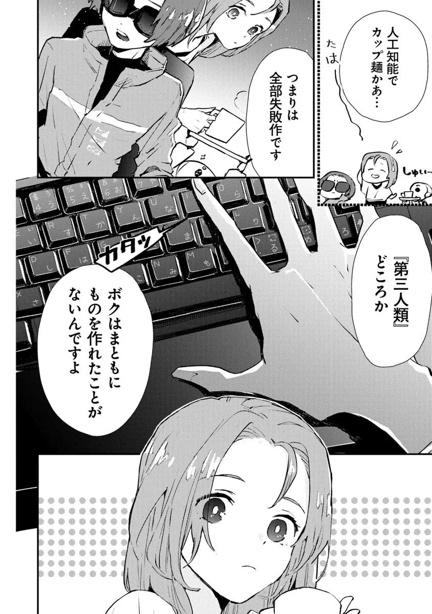 メイクアガール 1話 - Page 10