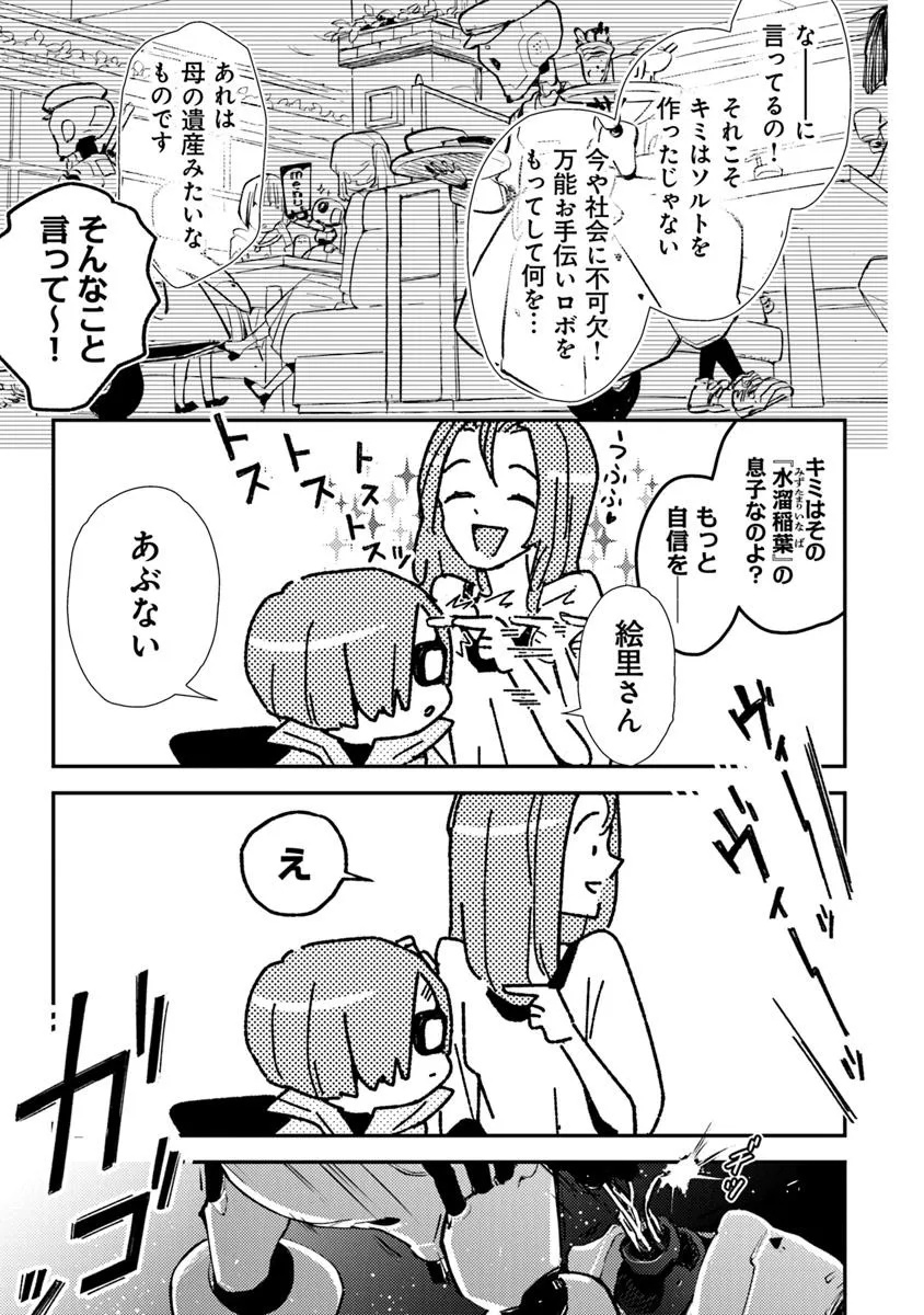 メイクアガール 1話 - Page 11